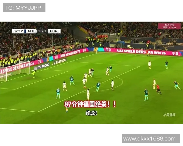 巴西世界杯精彩对决德国与加纳的比分回顾与赛况分析