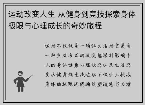 运动改变人生 从健身到竞技探索身体极限与心理成长的奇妙旅程