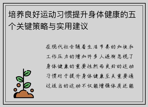 培养良好运动习惯提升身体健康的五个关键策略与实用建议
