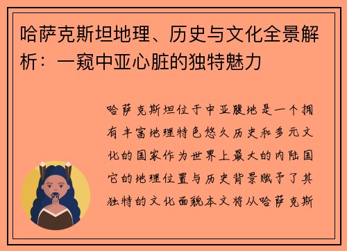 哈萨克斯坦地理、历史与文化全景解析：一窥中亚心脏的独特魅力