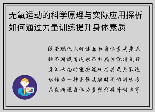 无氧运动的科学原理与实际应用探析如何通过力量训练提升身体素质