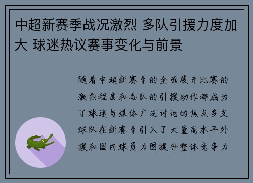 中超新赛季战况激烈 多队引援力度加大 球迷热议赛事变化与前景 中超新赛季战况激烈 多队引援力度加大 球迷热议赛事变化与前景