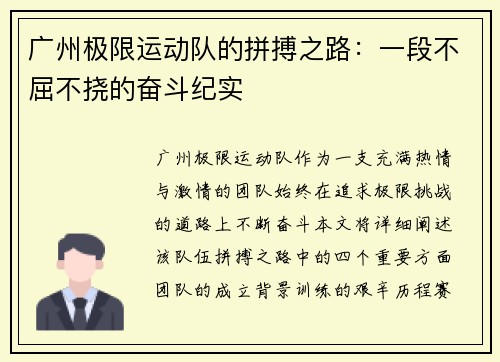 广州极限运动队的拼搏之路：一段不屈不挠的奋斗纪实